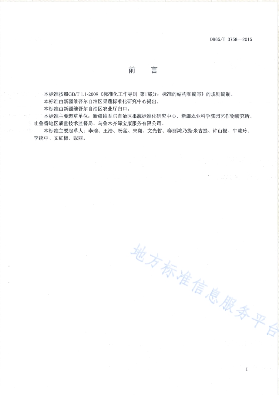 有机产品 日光温室毛芹菜生产技术规程DB65／T 3758-2015.pdf_第2页
