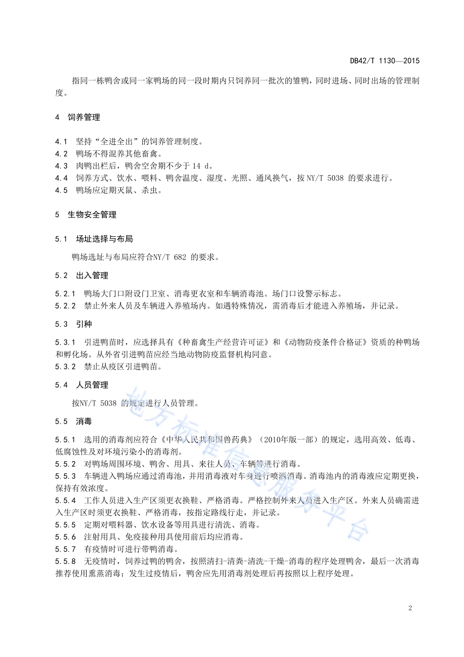 规模化肉鸭场疫病综合防控技术规范DB42／T 1130-2015.pdf_第5页