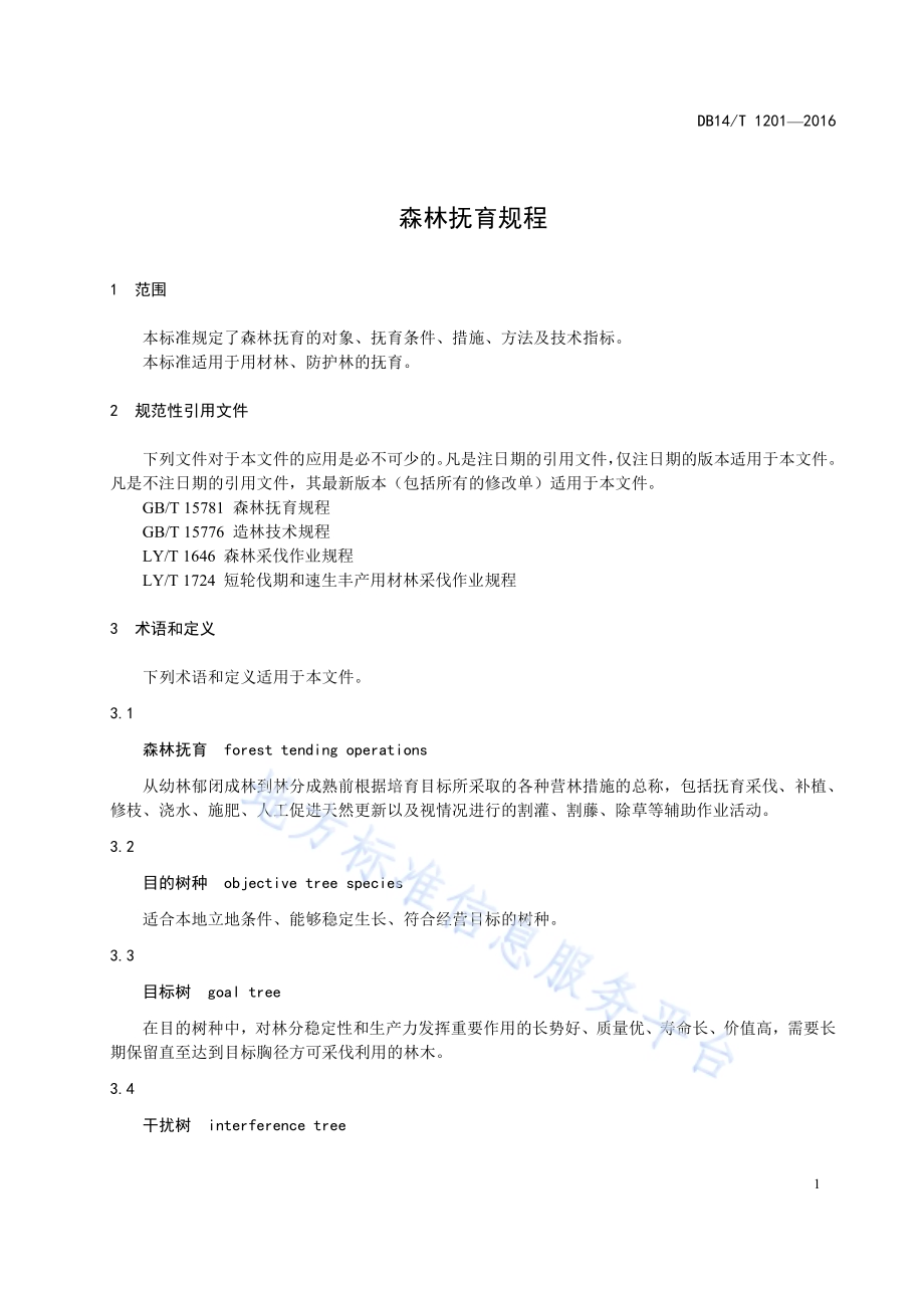 森林抚育规程DB14／T 1201-2015.pdf_第5页