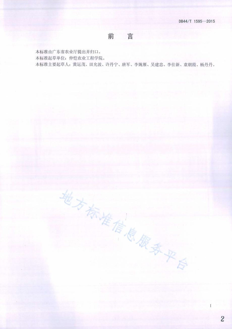 马岗鹅肉鹅饲养管理技术规范DB44／T 1595-2015.pdf_第2页