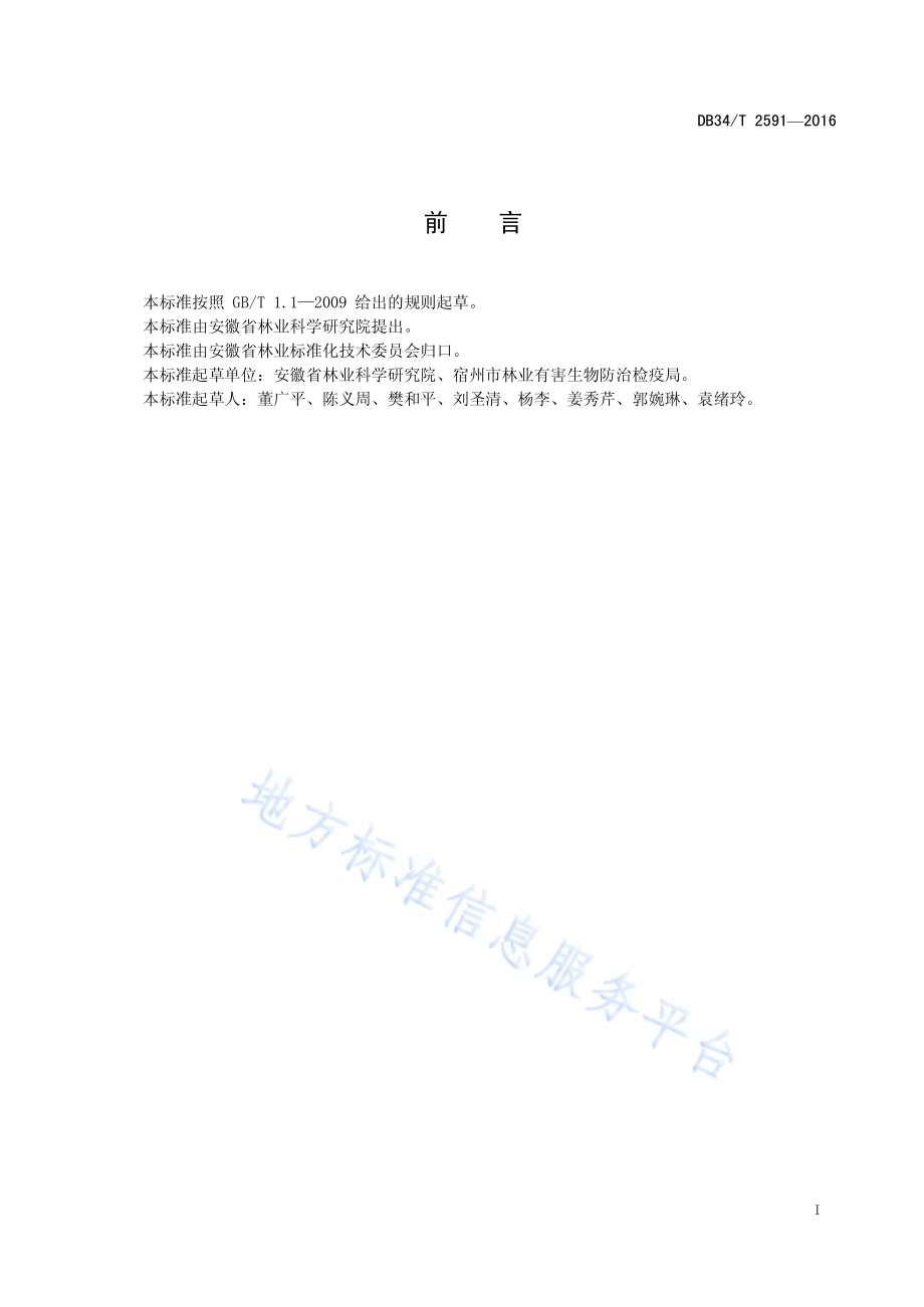 美国白蛾飞机防治技术规程DB34／T 2591-2016.pdf_第3页
