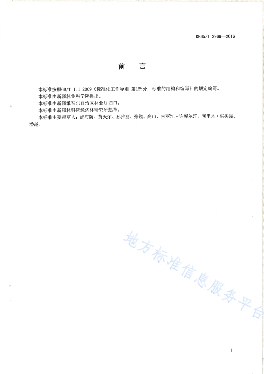 核桃园与冬小麦间作技术规程DB65／T 3966-2016.pdf_第2页