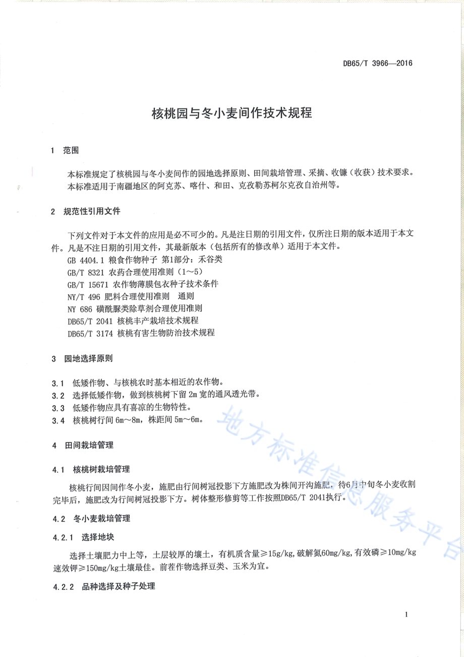核桃园与冬小麦间作技术规程DB65／T 3966-2016.pdf_第3页