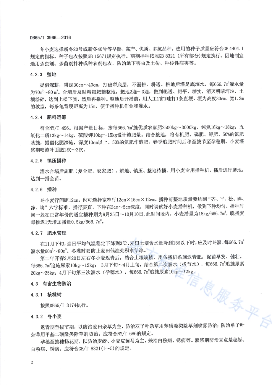 核桃园与冬小麦间作技术规程DB65／T 3966-2016.pdf_第4页