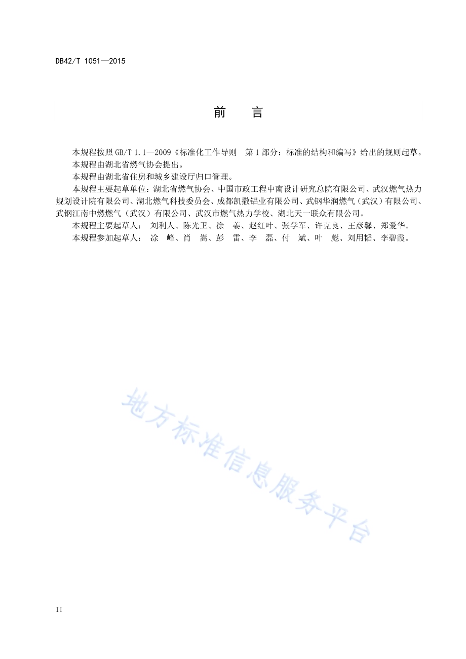 燃气铝合金衬塑(PE)复合管道工程技术规程DB42／T 1051-2015.pdf_第4页