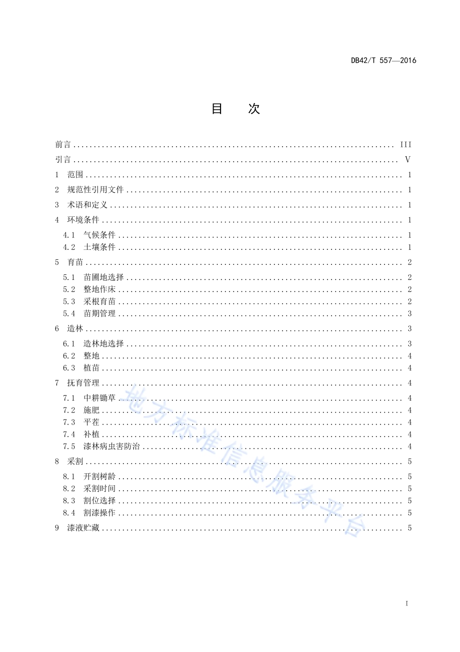 利川坝漆生产技术规程DB42／T 557-2016.pdf_第2页