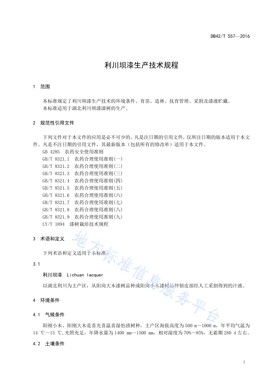 利川坝漆生产技术规程DB42／T 557-2016.pdf_第5页