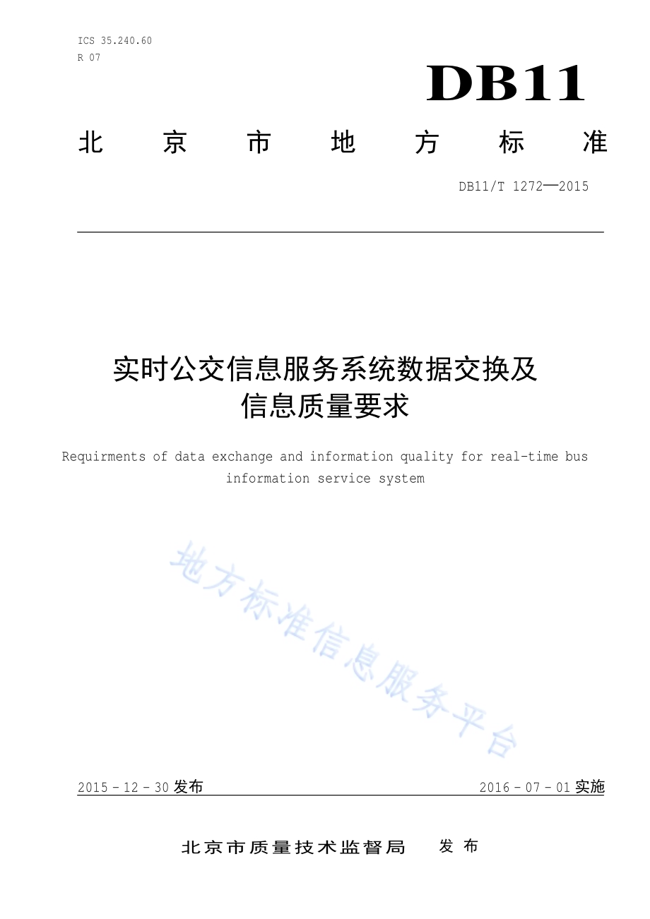 实时公交信息服务系统数据交换及信息质量要求DB11／T 1272-2015.pdf_第1页