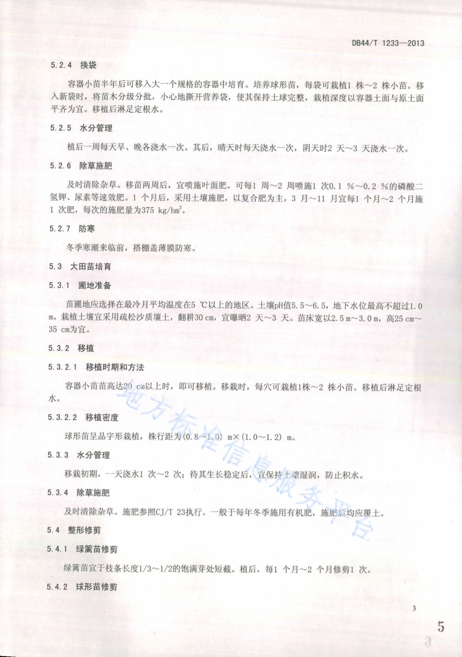 朱缨花育苗技术规程DB44／T 1233-2013.pdf_第5页