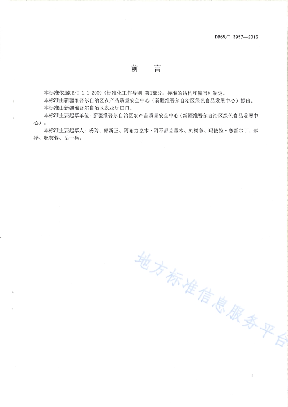 绿色食品 红花栽培技术规程DB65／T 3957-2016.pdf_第2页
