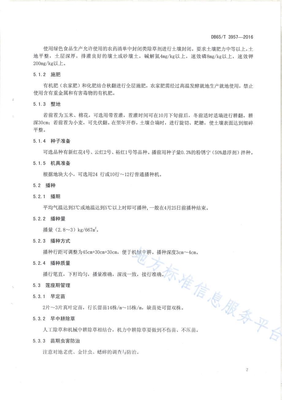 绿色食品 红花栽培技术规程DB65／T 3957-2016.pdf_第4页
