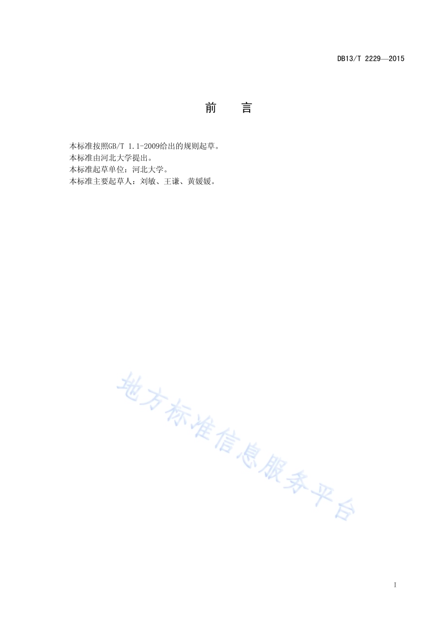 柿木屑栽培茶树菇技术规程DB13／T 2229-2015.pdf_第3页