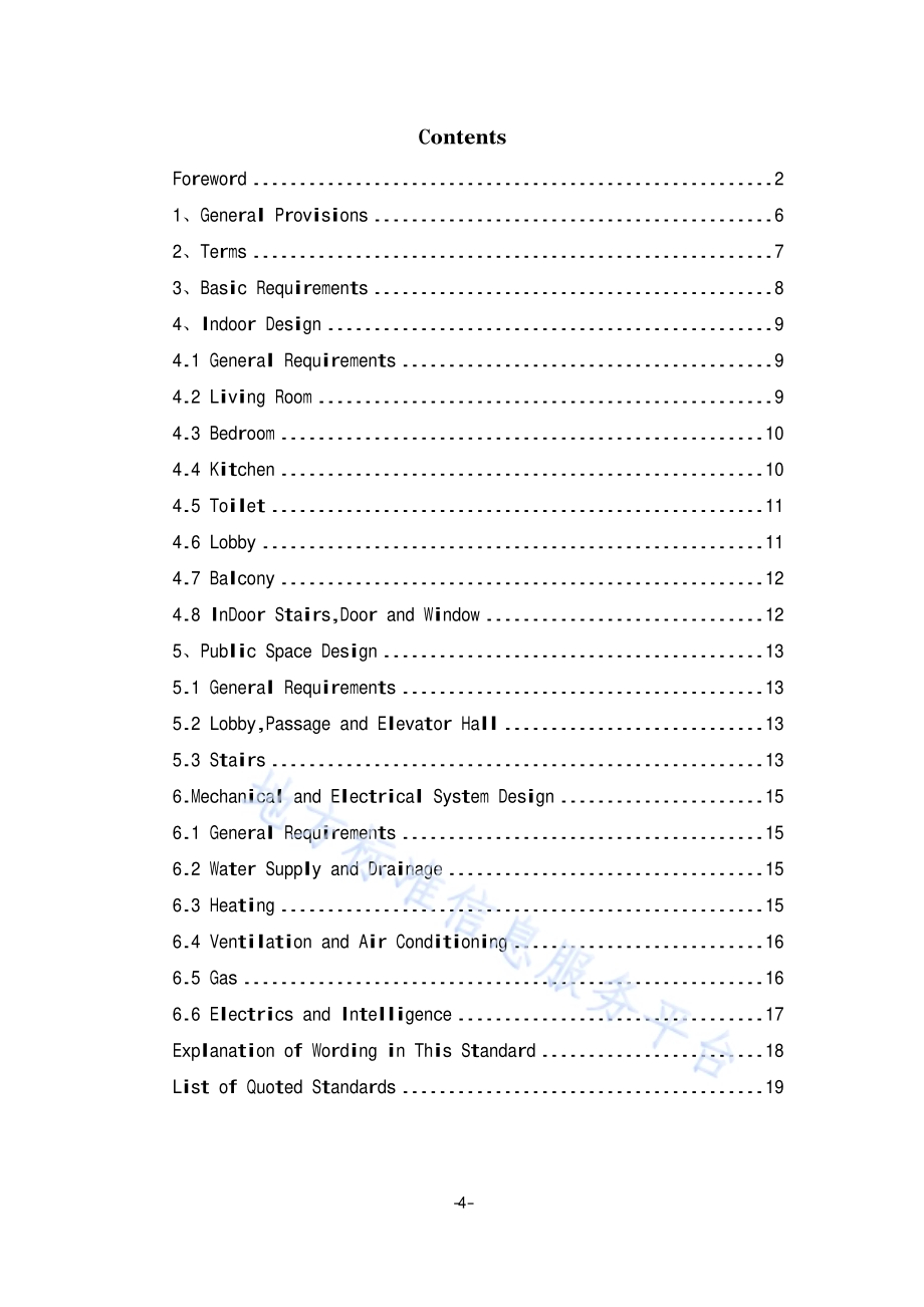 住宅全装修设计标准DB11／T 1197-2015.pdf_第5页