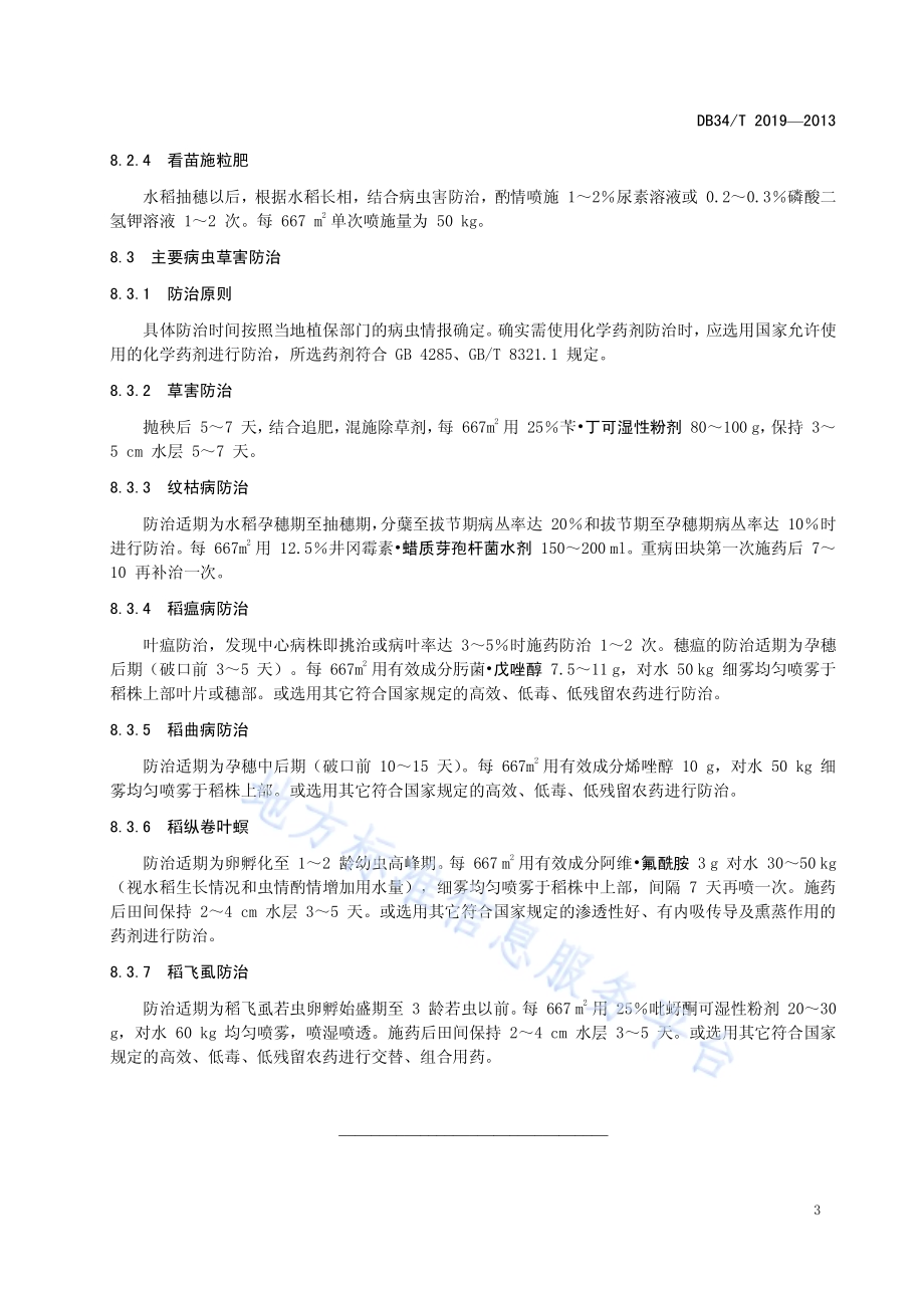早稻秸秆全量旋耕促腐还田技术规程DB34／T 2019-2013.pdf_第5页