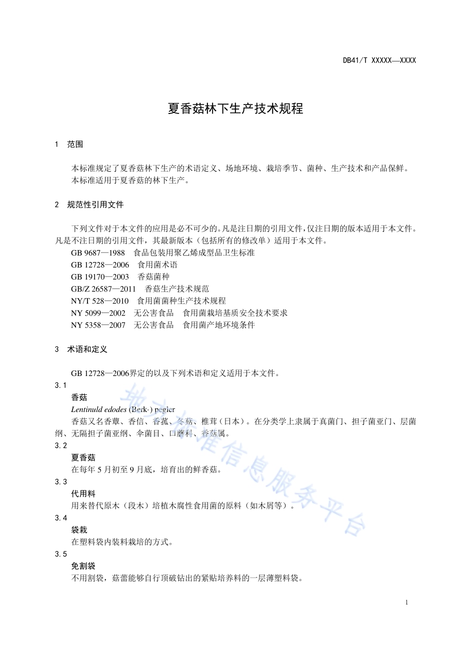 夏香菇林下生产技术规程DB41／T 994-2014.pdf_第3页