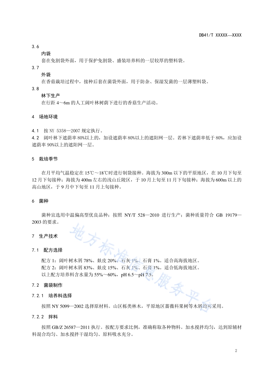 夏香菇林下生产技术规程DB41／T 994-2014.pdf_第4页