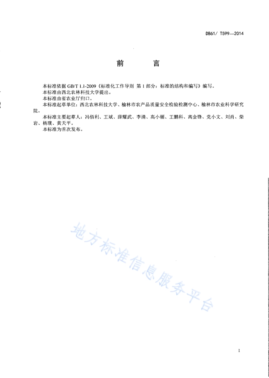 绿豆双沟覆膜栽培技术规程DB61／T 599-2014.pdf_第2页
