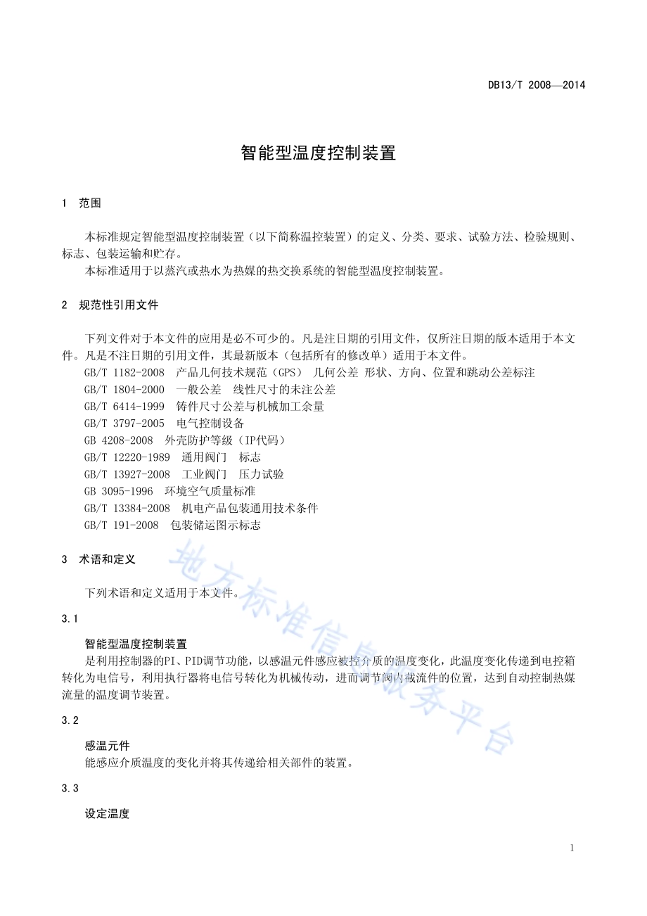 智能型温度控制装置DB13／T 2008-2014.pdf_第5页