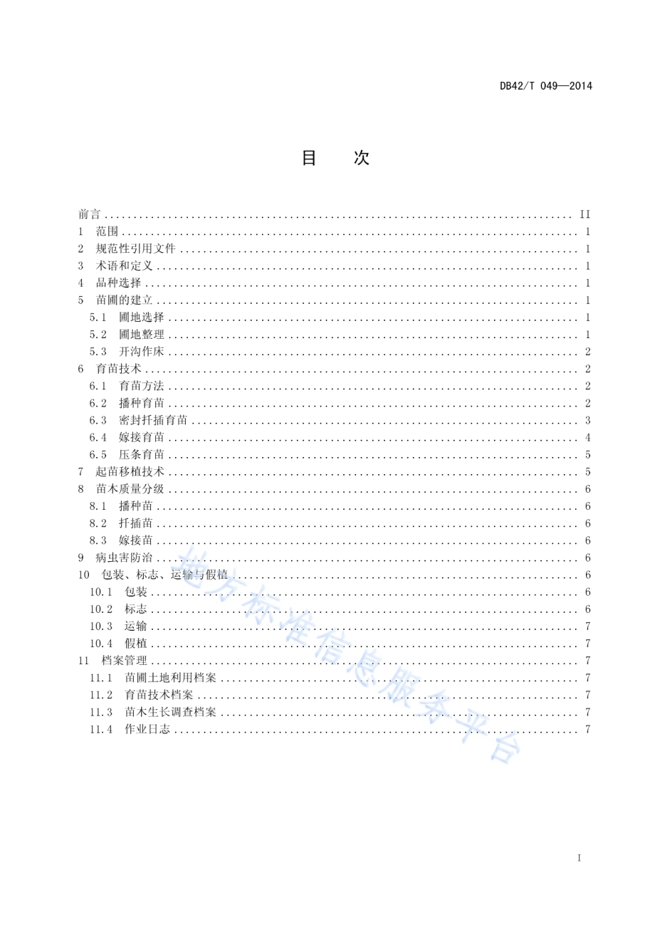 桂花苗木繁育技术规程DB42／T 049-2014.pdf_第3页