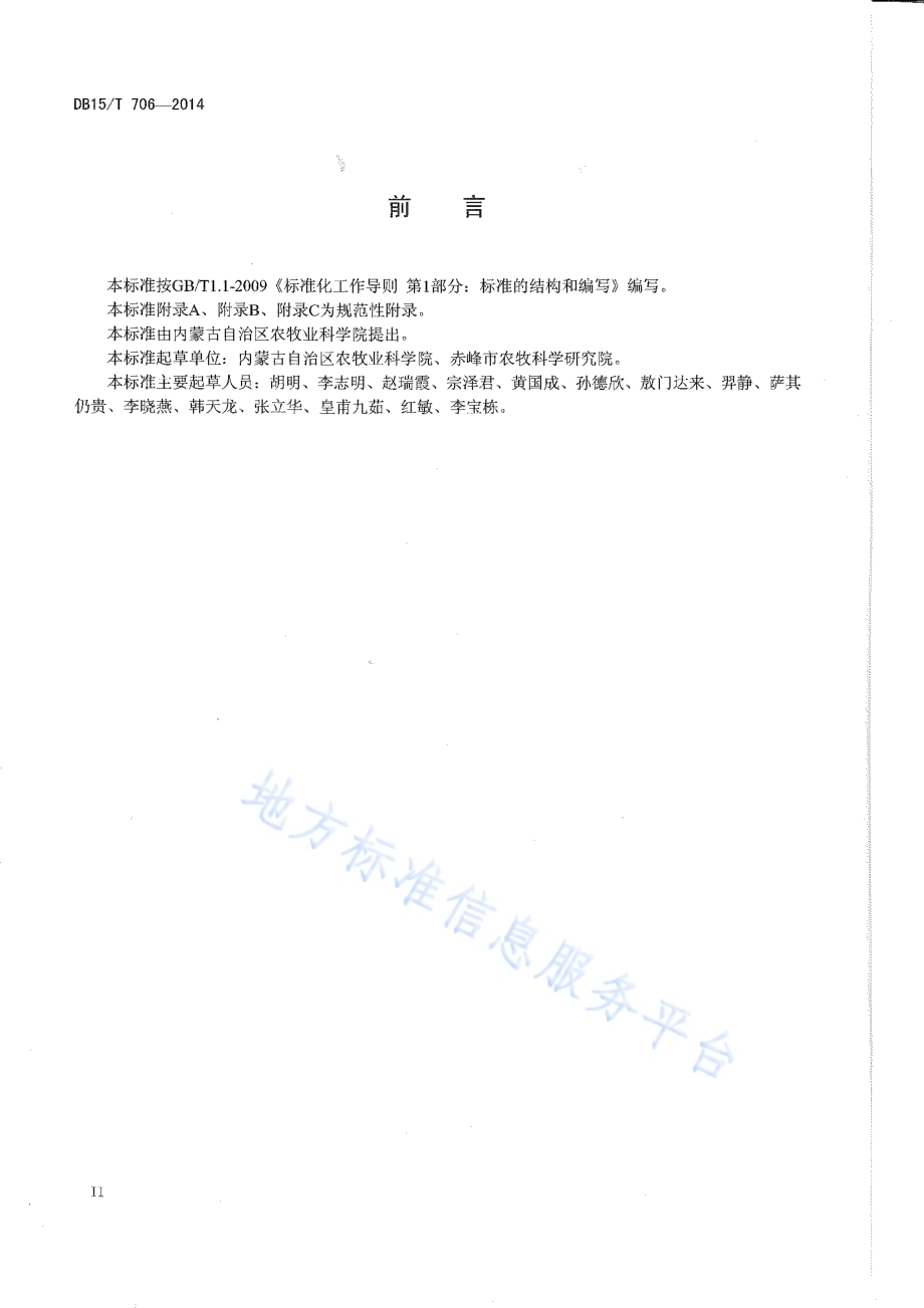 肉牛饲养管理技术规程DB15／T 706-2014.pdf_第3页