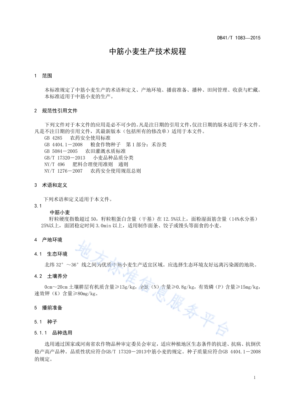 中筋小麦生产技术规程DB41／T 1083-2015.pdf_第3页