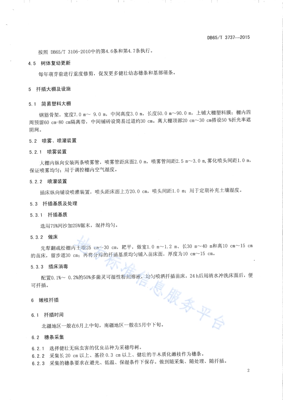 平欧杂榛嫩枝扦插技术规程DB65／T 3737-2015.pdf_第4页