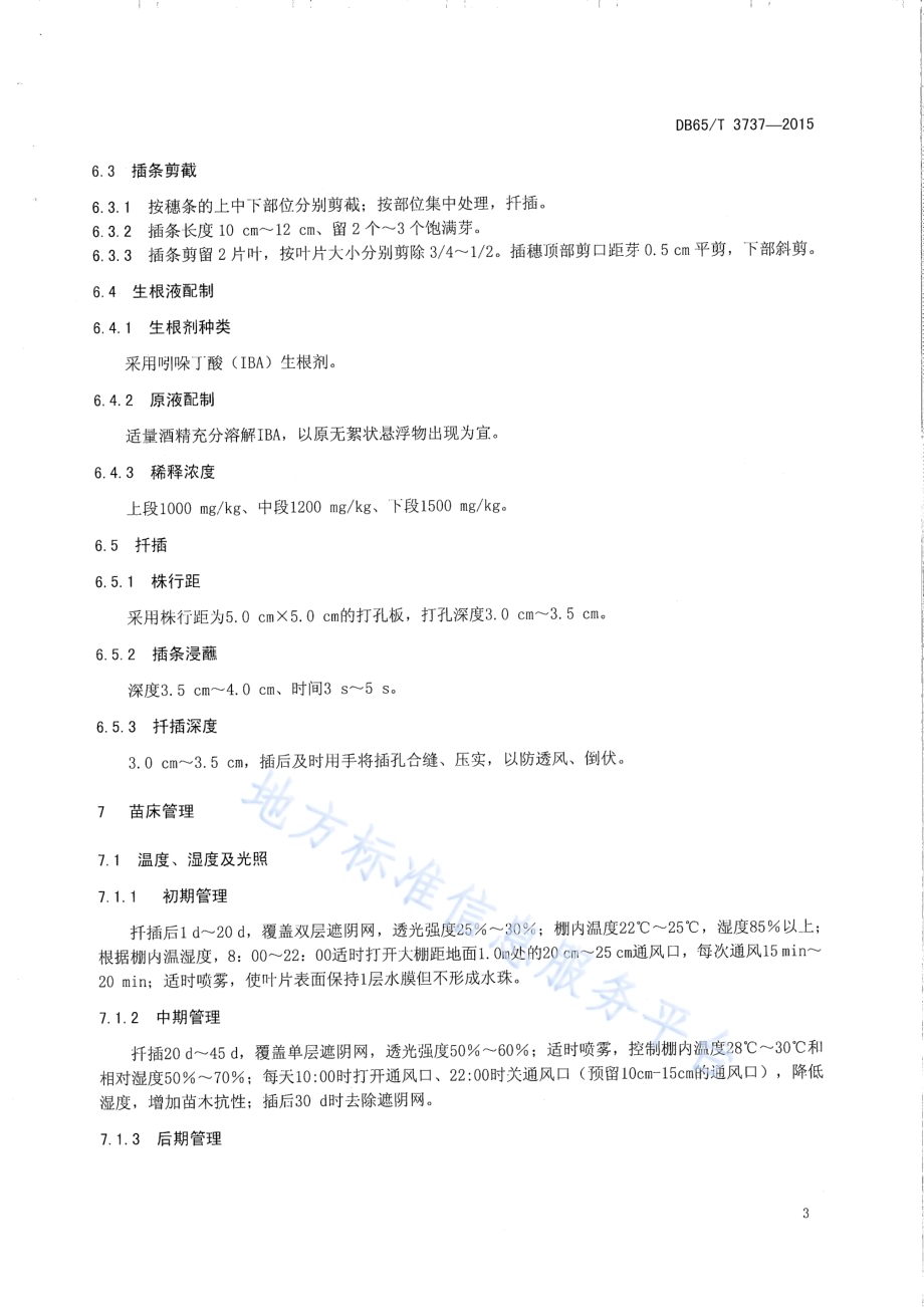 平欧杂榛嫩枝扦插技术规程DB65／T 3737-2015.pdf_第5页