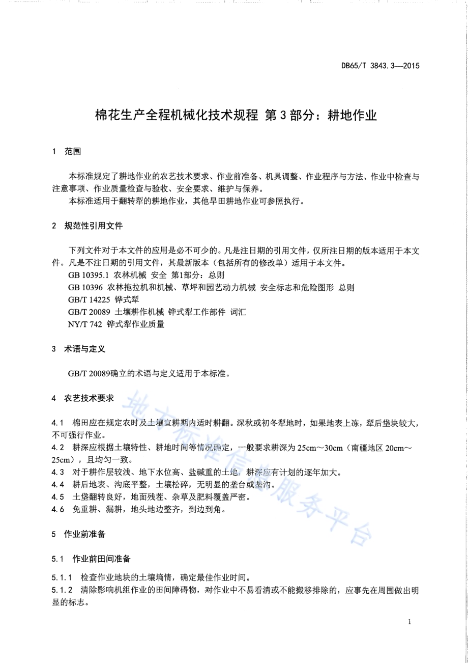 棉花生产全程机械化技术规程 第3部分：耕地作业DB65／T 3843.3-2015.pdf_第3页