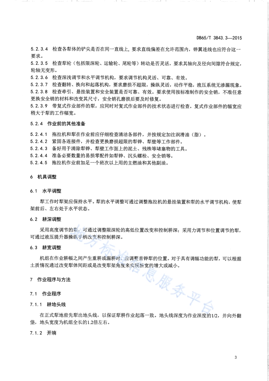 棉花生产全程机械化技术规程 第3部分：耕地作业DB65／T 3843.3-2015.pdf_第5页