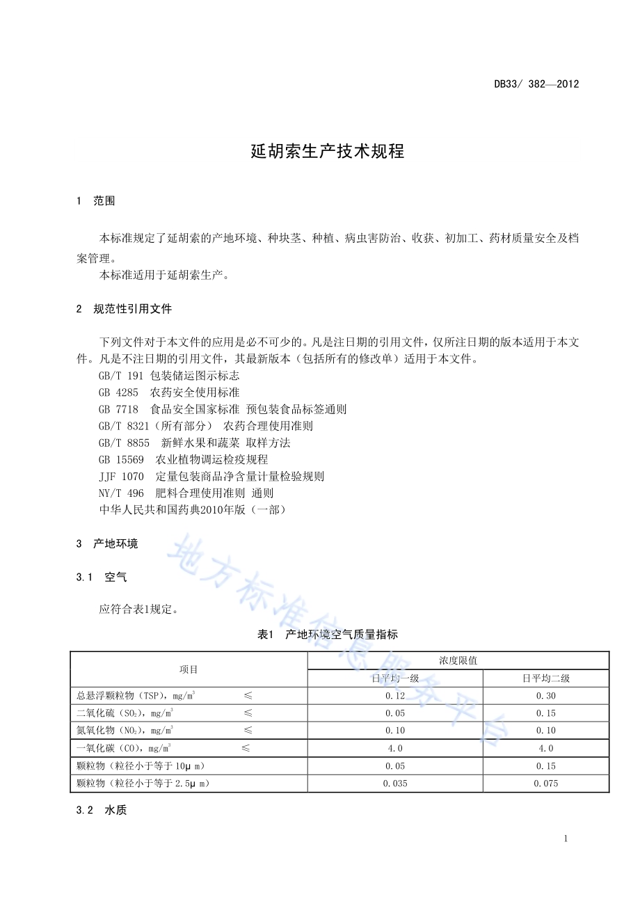 延胡索生产技术规程DB33／T 382-2013.pdf_第5页