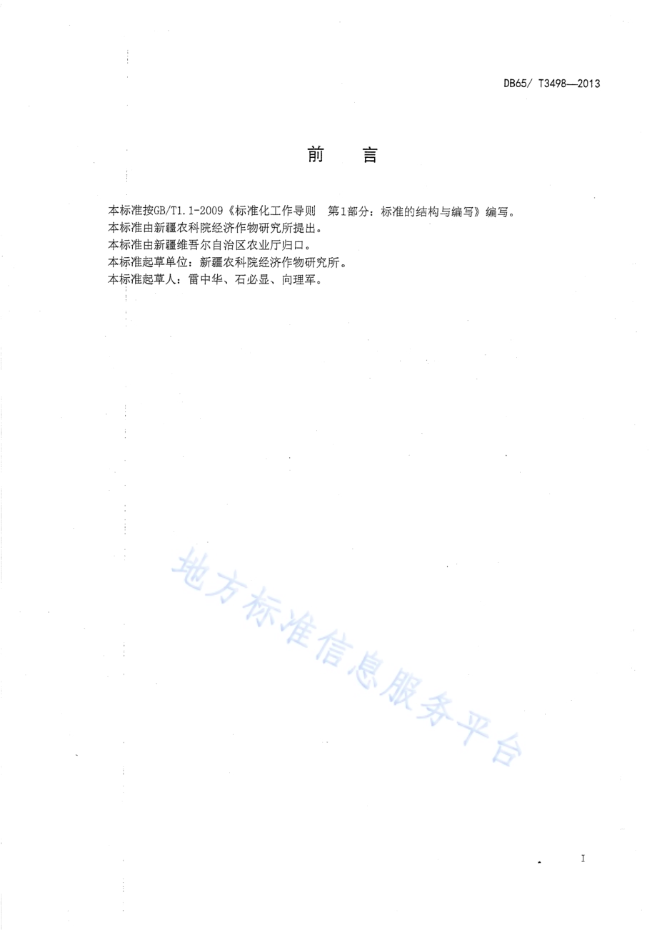 油葵全程机械化高产栽培技术规程DB65／T 3498-2013.pdf_第2页
