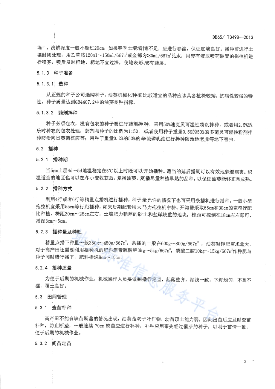 油葵全程机械化高产栽培技术规程DB65／T 3498-2013.pdf_第4页