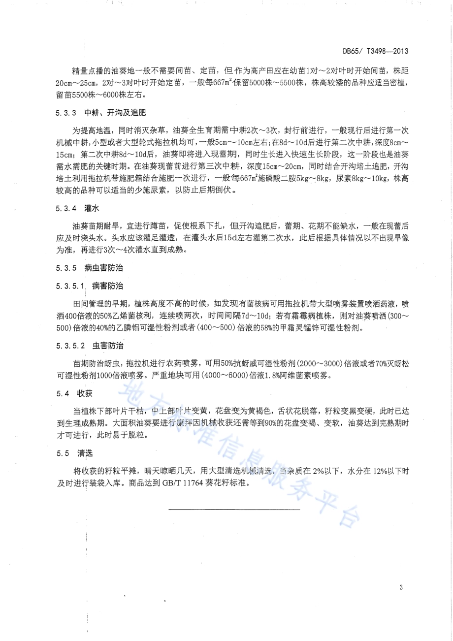 油葵全程机械化高产栽培技术规程DB65／T 3498-2013.pdf_第5页