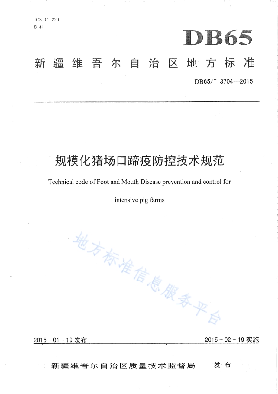 规模化猪场口蹄疫防控技术规范DB65／T 3704-2015.pdf_第1页