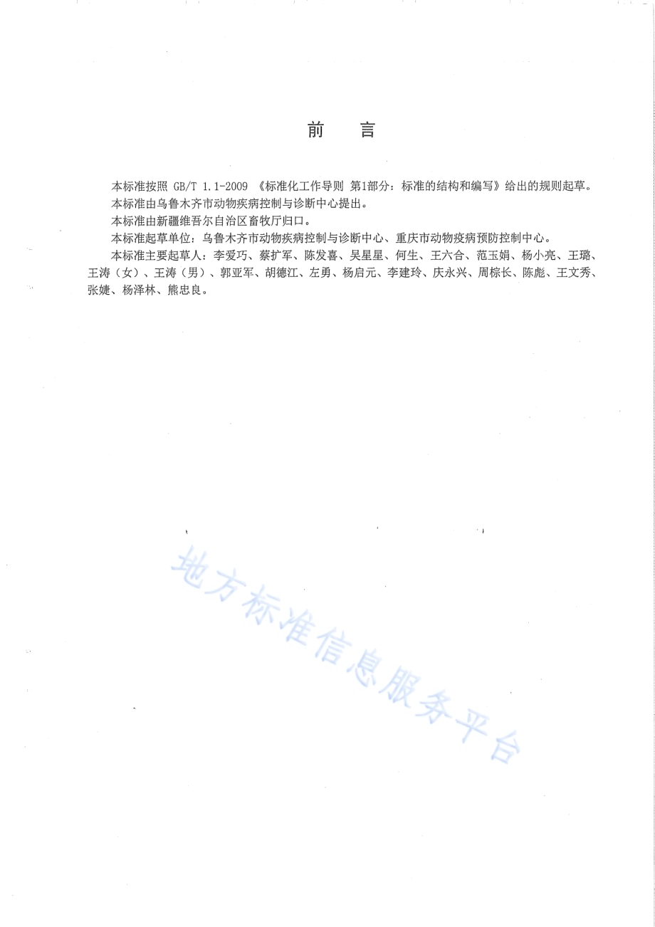 规模化猪场口蹄疫防控技术规范DB65／T 3704-2015.pdf_第2页
