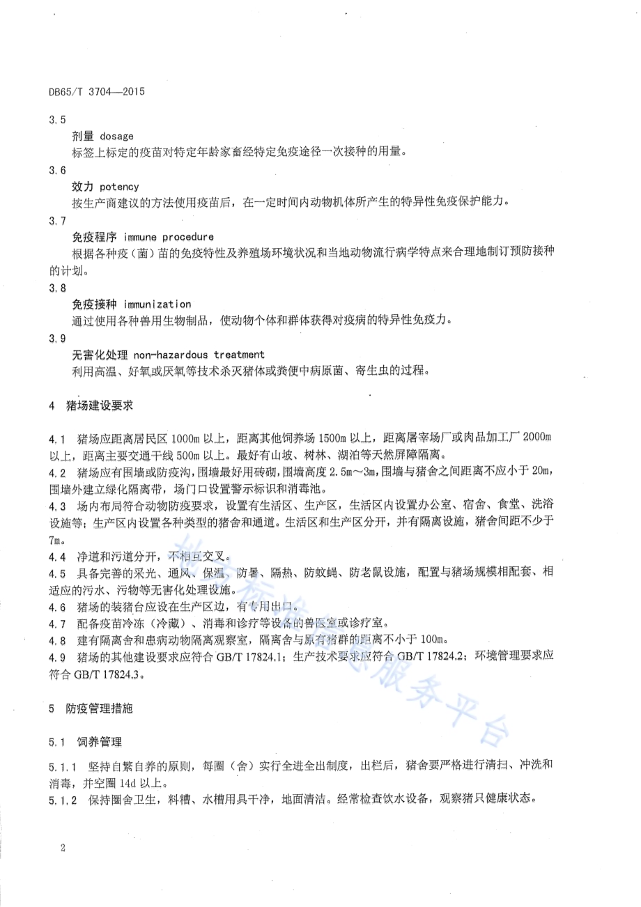 规模化猪场口蹄疫防控技术规范DB65／T 3704-2015.pdf_第4页