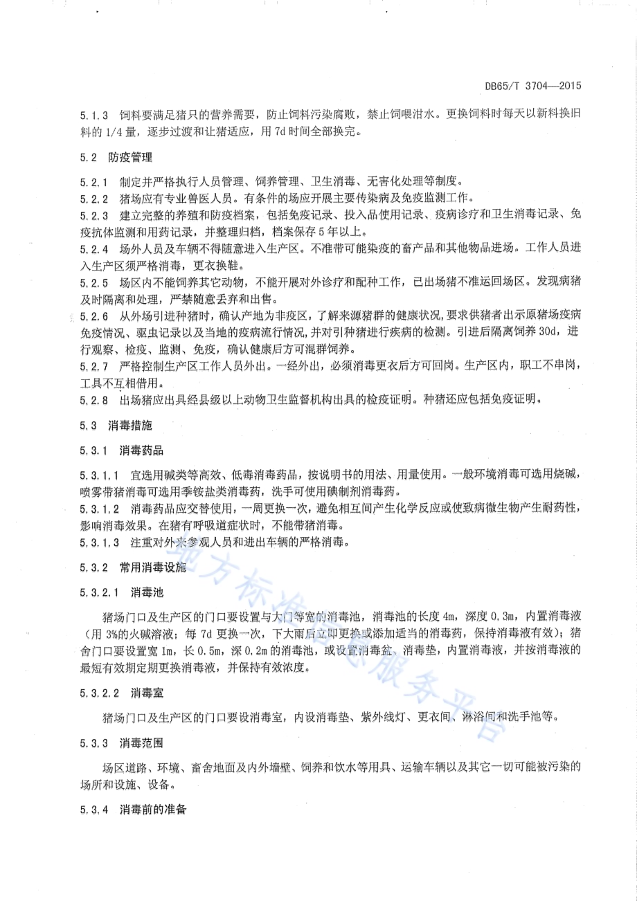 规模化猪场口蹄疫防控技术规范DB65／T 3704-2015.pdf_第5页