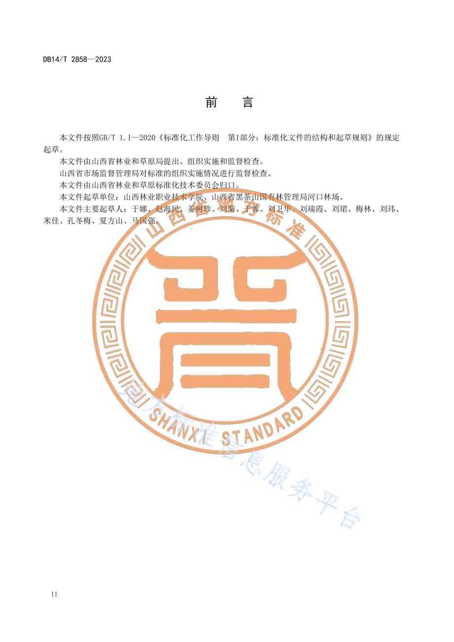 露天矿排土场草本植被恢复技术规程DB14／T 2858—2023.pdf_第4页