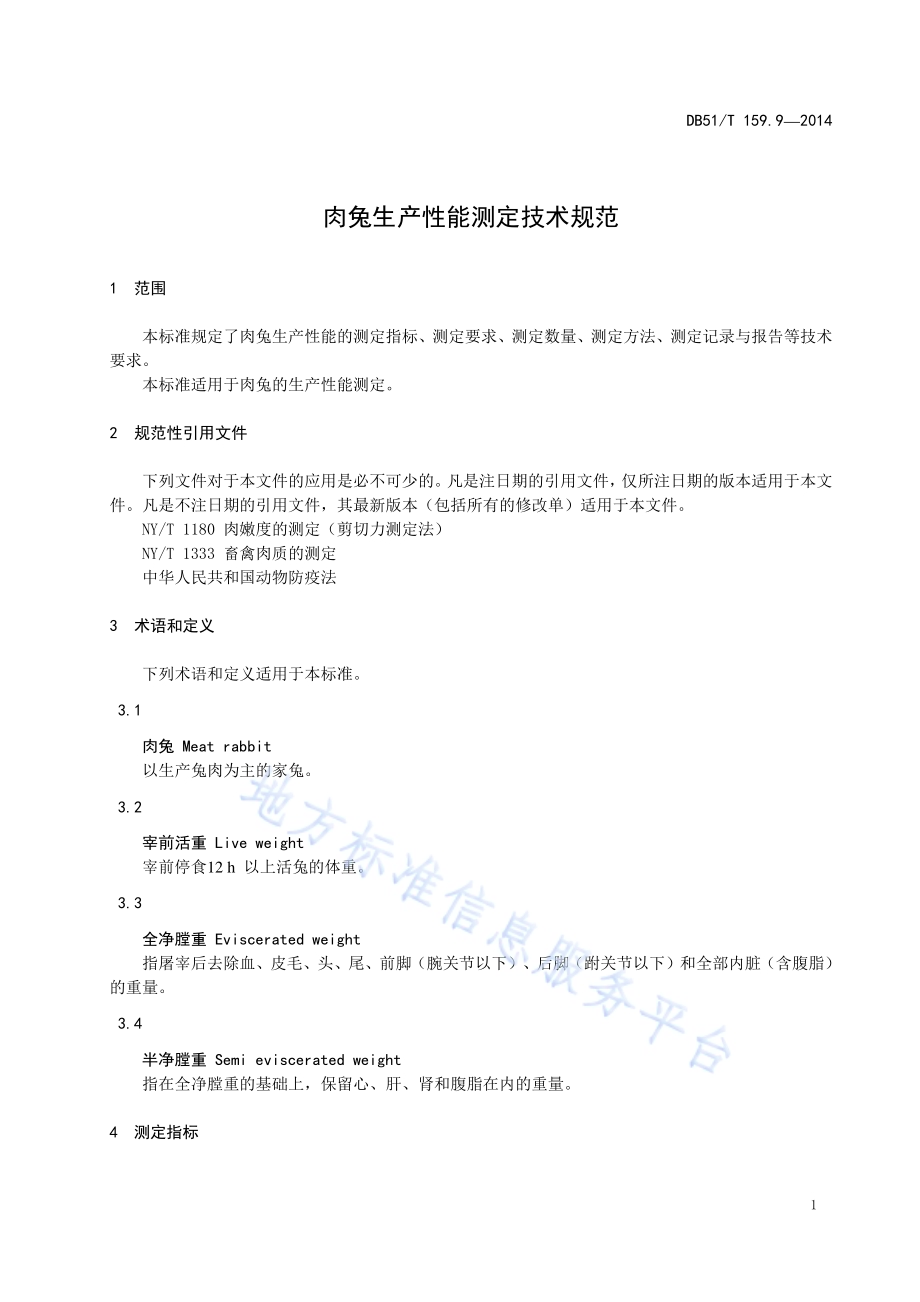 肉兔生产性能测定技术规范DB51／T 159.9-2014.pdf_第5页