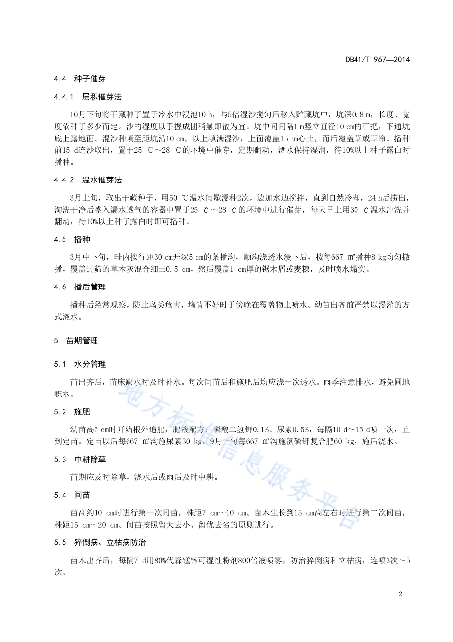 领春木育苗与栽培技术规程DB41／T 967-2014.pdf_第4页