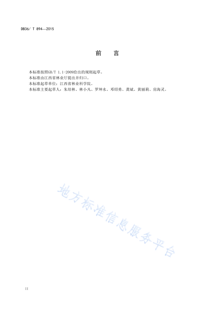 广东紫珠药材培育技术规程DB36／T 894-2015.pdf_第4页