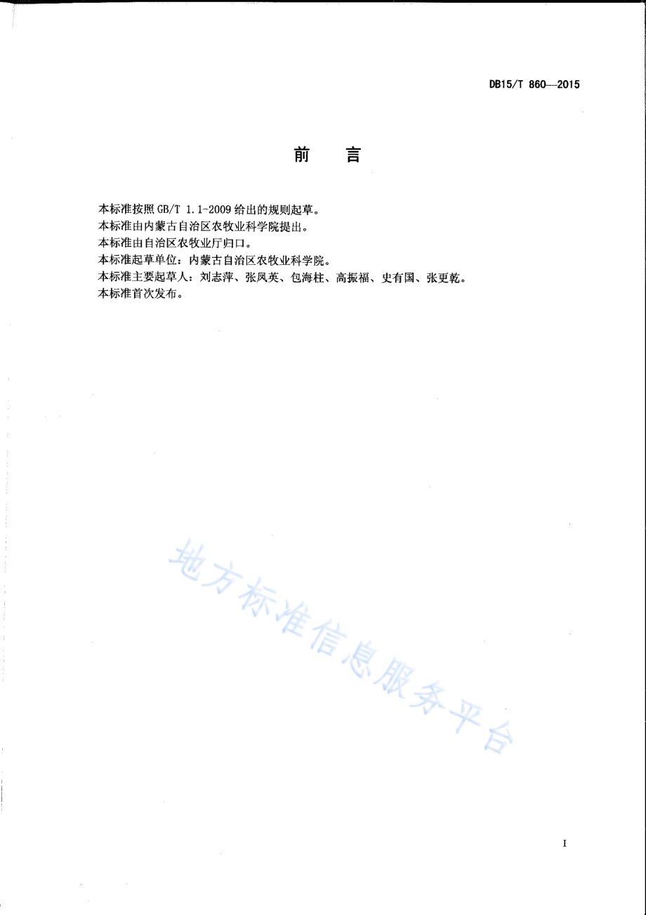 蒙啤麦3号栽培技术规程DB15／T 860-2015.pdf_第2页