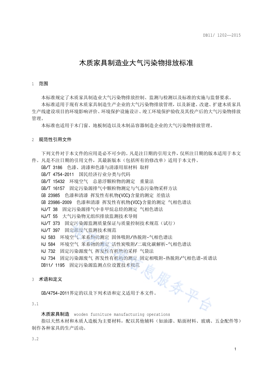 印刷业挥发性有机物排放标准DB11／ 1202-2015.pdf_第5页