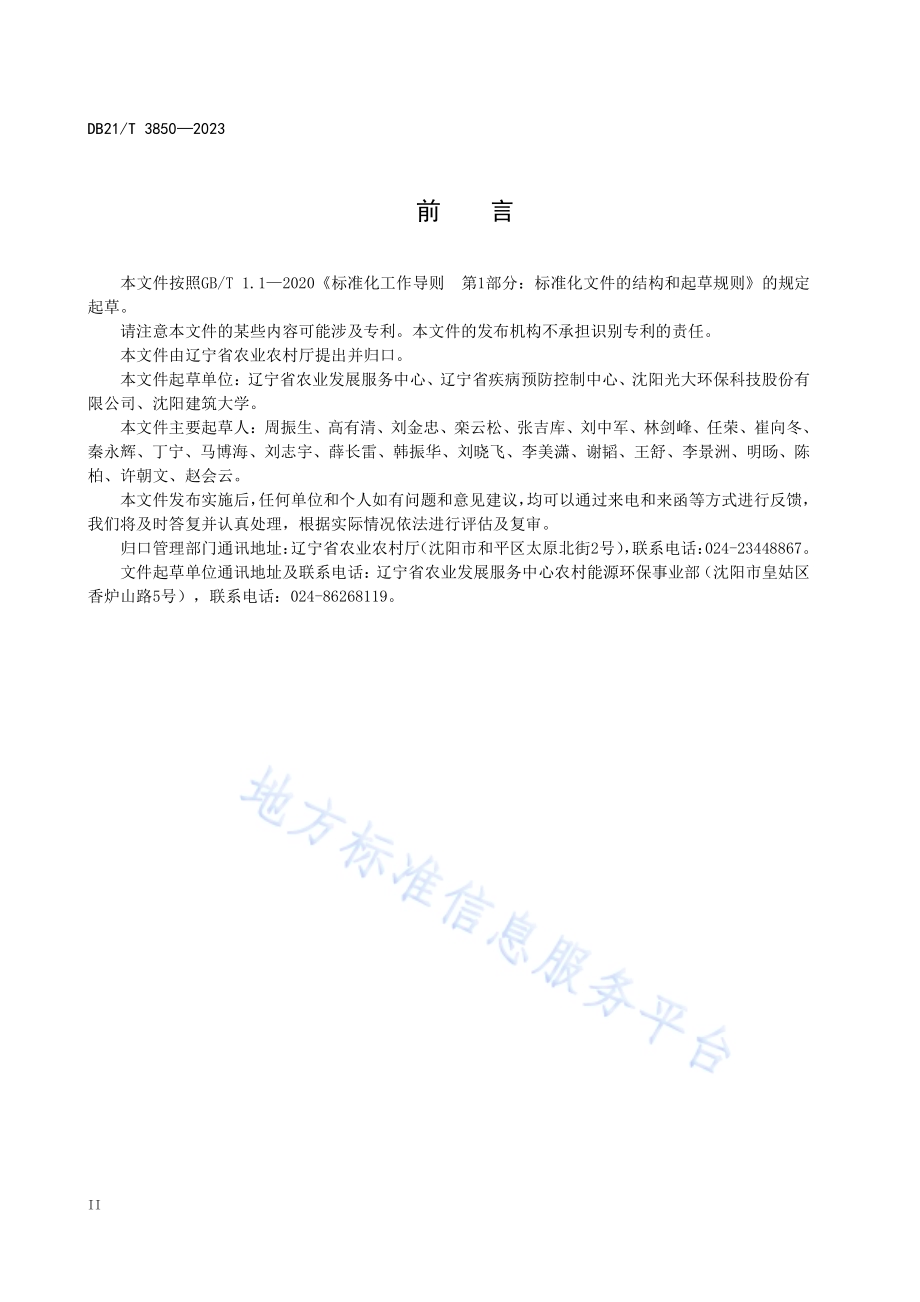 农村户厕建设技术规范DB21／T 3850-2023.pdf_第4页