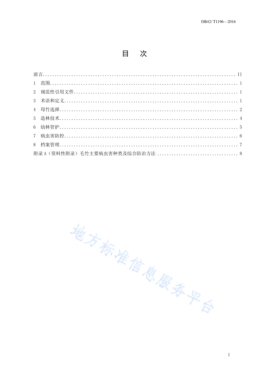 毛竹（楠竹）母竹造林技术规程DB42／T 1196-2016.pdf_第2页