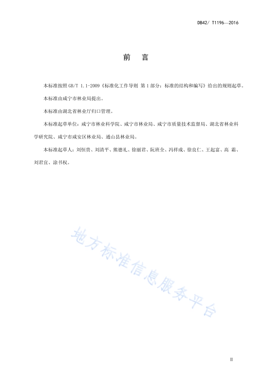 毛竹（楠竹）母竹造林技术规程DB42／T 1196-2016.pdf_第3页