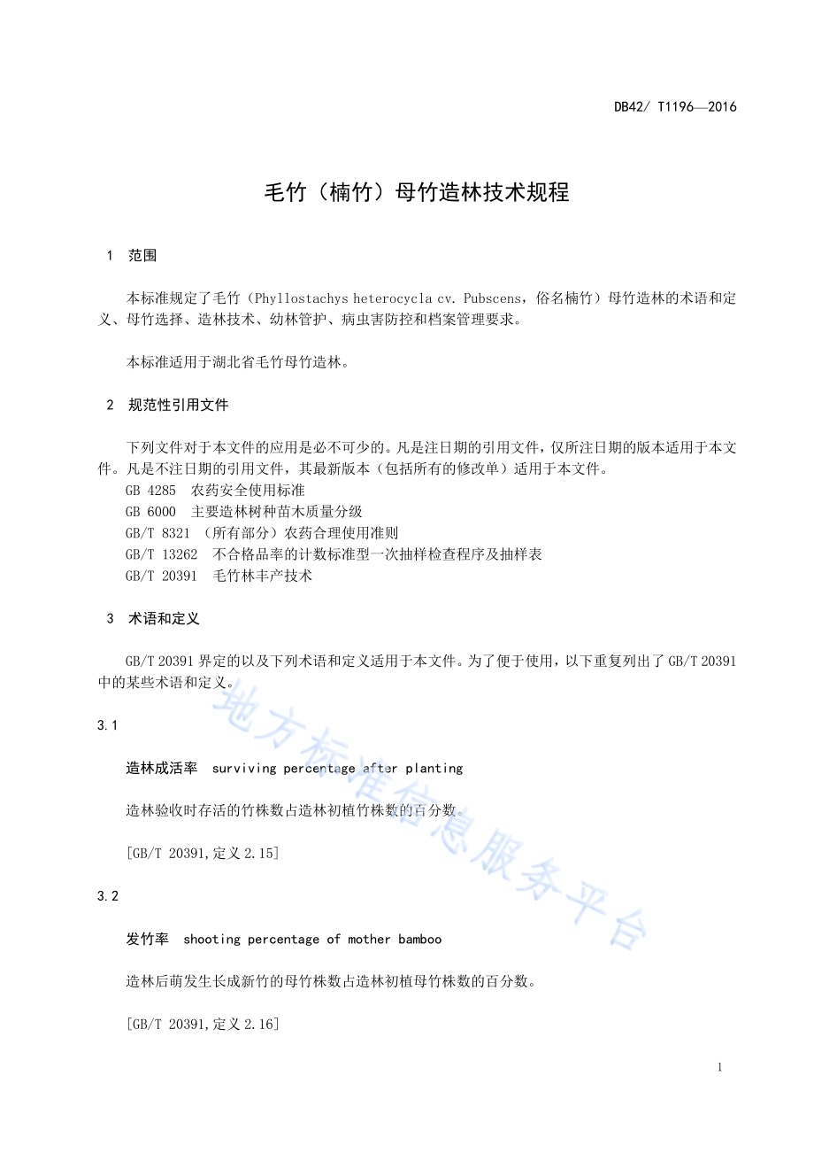 毛竹（楠竹）母竹造林技术规程DB42／T 1196-2016.pdf_第4页