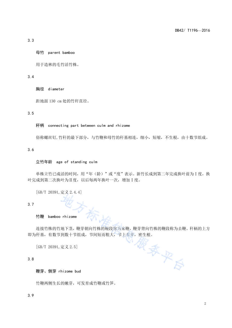 毛竹（楠竹）母竹造林技术规程DB42／T 1196-2016.pdf_第5页