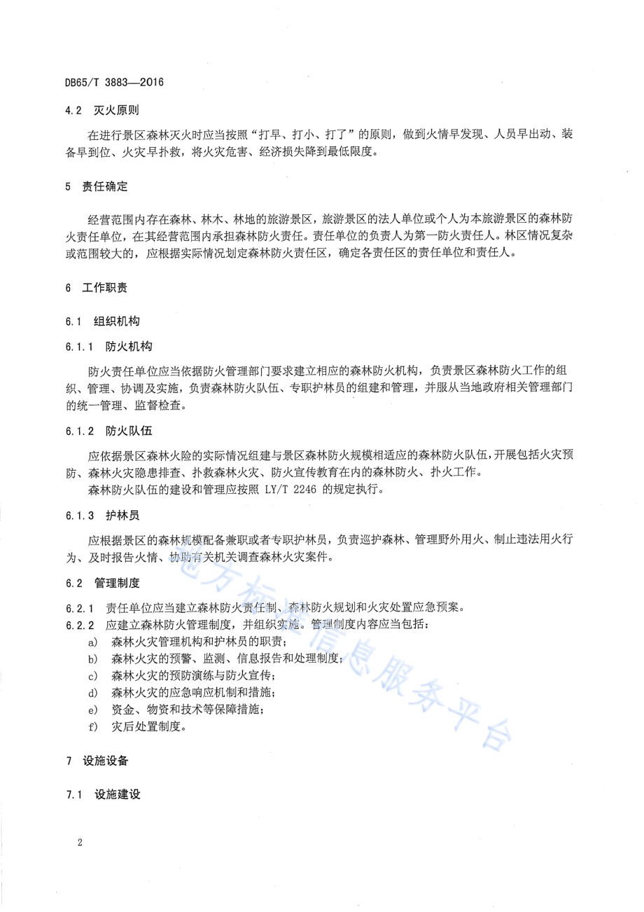 旅游景区森林防火管理规范DB65／T 3883-2016.pdf_第4页