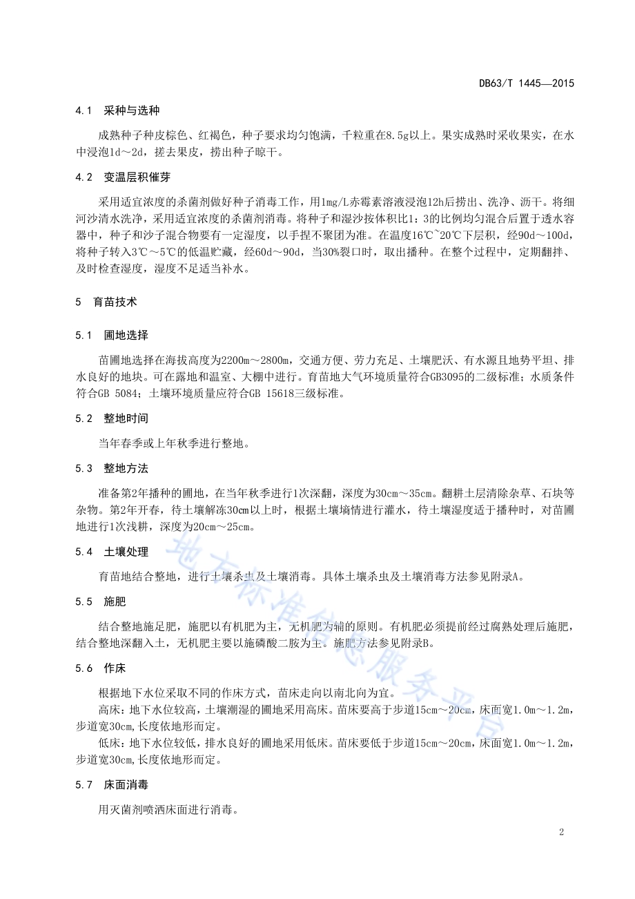 红毛五加播种育苗技术规程DB63／T 1445-2015.pdf_第4页